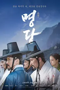 Главный постер фильма «Фэншуй (2018)»