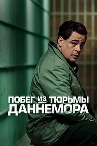 Постер к сериалу «Побег из тюрьмы Даннемора (2018)»