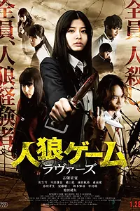 Постер к фильму «Игра оборотня: Любовники (2017)»