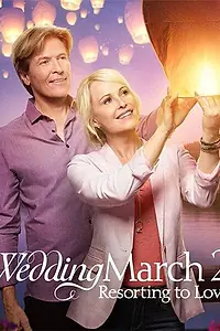 Постер к фильму «Свадебный марш 2 (2017)»