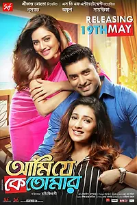 Постер к фильму «Ami Je Ke Tomar (2017)»