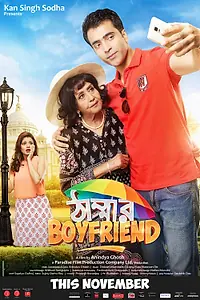 Главный постер фильма «Thammar Boyfriend (2016)»