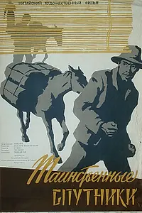 Главный постер фильма «Таинственные спутники (1955)»