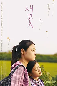 Главный постер фильма «Пепельный цветок (2016)»