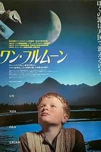 Главный постер фильма «Однажды лунной ночью (1991)»