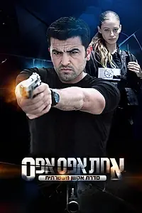 Главный постер сериала «Уличное правосудие (2011 - 2015)»