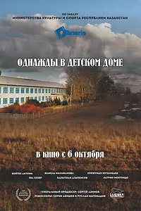 Главный постер фильма «Однажды в детском доме (2016)»