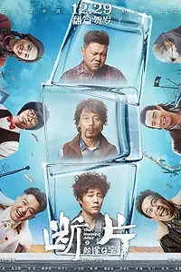 Главный постер фильма «Следующим утром (2018)»