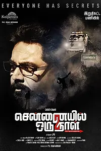 Постер к фильму «Chennaiyil Oru Naal 2 (2017)»