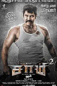 Постер к фильму «Саами 2 (2018)»