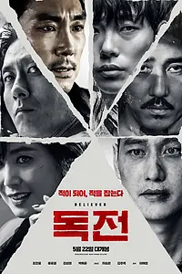 Главный постер фильма «Сторонник (2018)»