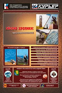 Постер к фильму «Ейские хроники: Здесь начиналась Кубань (2025)»