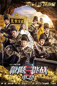 Главный постер фильма «Королевское сокровище (2016)»