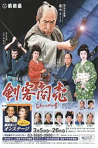 Постер к сериалу «Правосудие самурая (1998 - 1999)»
