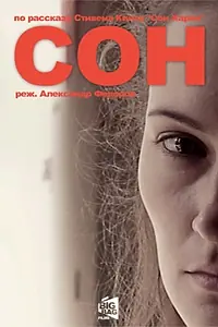 Постер к фильму «Сон Харви (2014)»