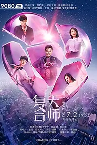 Постер к сериалу «Мастер исцеления (2017)»