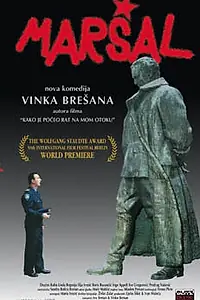 Постер к фильму «Маршал (1999)»