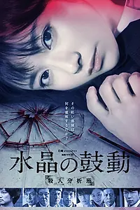 Главный постер сериала «Каменный кокон (2015)»