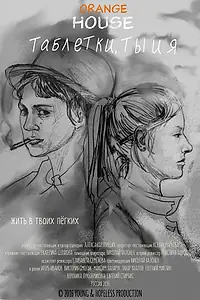 Постер к фильму «Таблетки, ты и я (2016)»