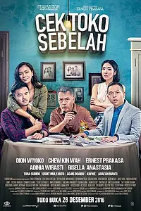 Главный постер фильма «Магазин по соседству (2016)»