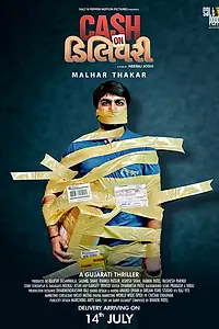 Главный постер фильма «Наложенный платёж (2017)»