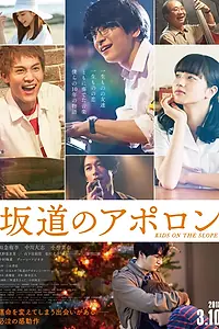 Постер к фильму «Аполлон: Дети на холме (2018)»