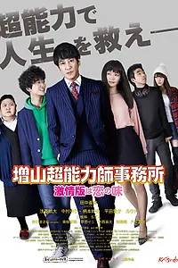 Постер к сериалу «Офис сверхъестественных сил Масуямы (2017)»