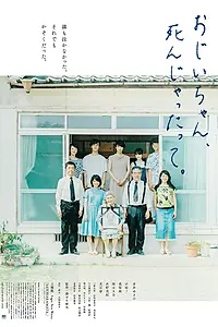 Постер к фильму «Дедушка, прощай (2017)»