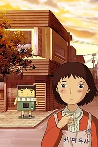 Постер к мультфильму «Кофейный самурай (2007)»