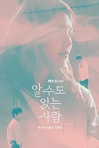 Главный постер сериала «Кто-то знакомый (2017)»
