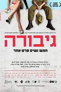 Постер к фильму «Героиня (2016)»
