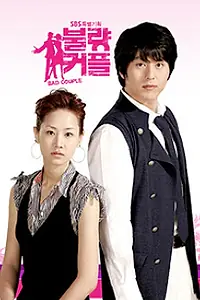Главный постер сериала «Неудачная парочка (2007)»