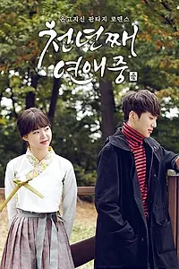 Постер к сериалу «Тысяча лет любви (2016)»