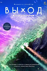 Постер к фильму «Выход (2017)»