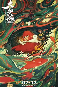 Постер к мультфильму «Дахуфа (2017)»