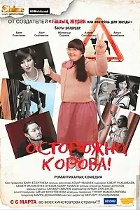 Главный постер фильма «Осторожно, корова! (2014)»