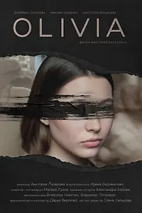 Главный постер фильма «Оливия (2024)»