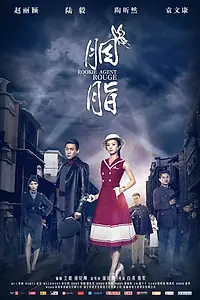 Главный постер сериала «Агент-новичок Яньчжи (2016)»