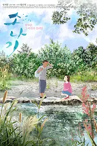Постер к мультфильму «Ливень (2017)»
