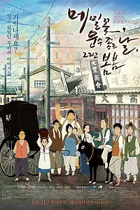 Главный постер мультфильма «Дорога под названием жизнь (2014)»