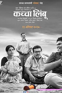 Главный постер фильма «Большой ребёнок (2017)»