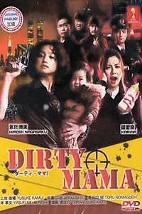 Постер к сериалу «Грязная мамочка! (2012)»