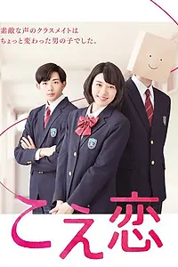 Главный постер сериала «Любовь по голосу (2016)»