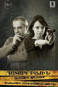 Постер к сериалу «Особый отдел (2015)»