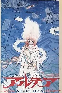 Постер к аниме «Доброе утро, Алтея (1987)»