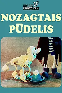 Постер к мультфильму «Украденный пудель (1972)»
