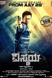 Постер к фильму «Nibunan (2017)»