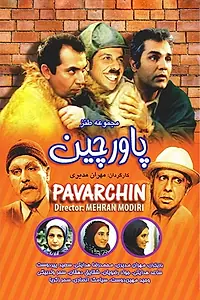 Главный постер сериала «Цыпочки (2002 - 2003)»