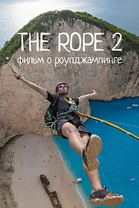 Постер к фильму «The Rope 2 (2017)»