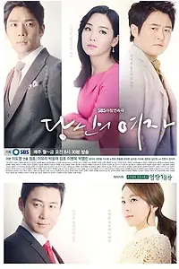 Главный постер сериала «Твоя женщина (2013)»